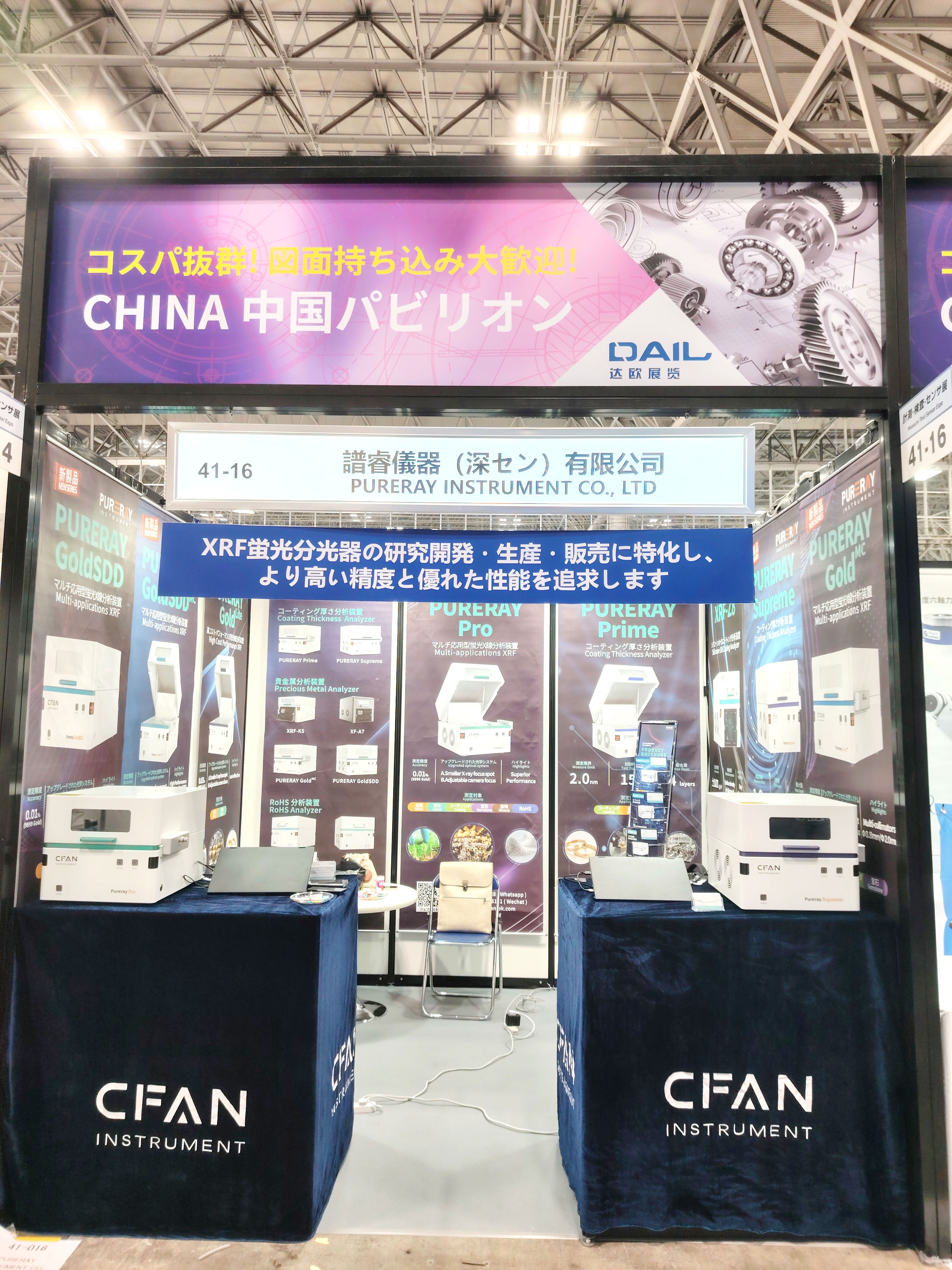 Manufacturing World Tokyo 2025